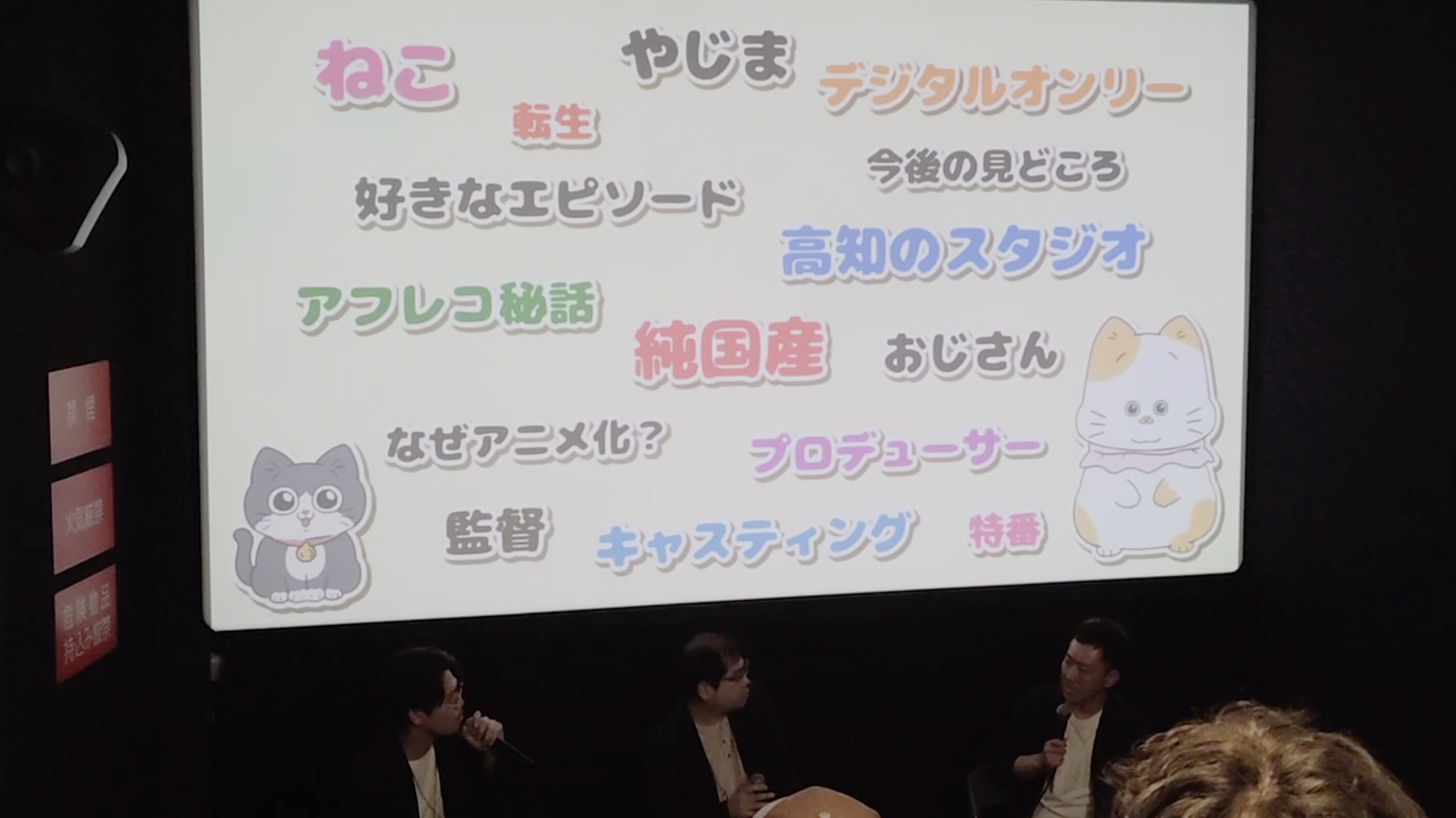 アニメ「ねこおじ」トークショー_02.jpg