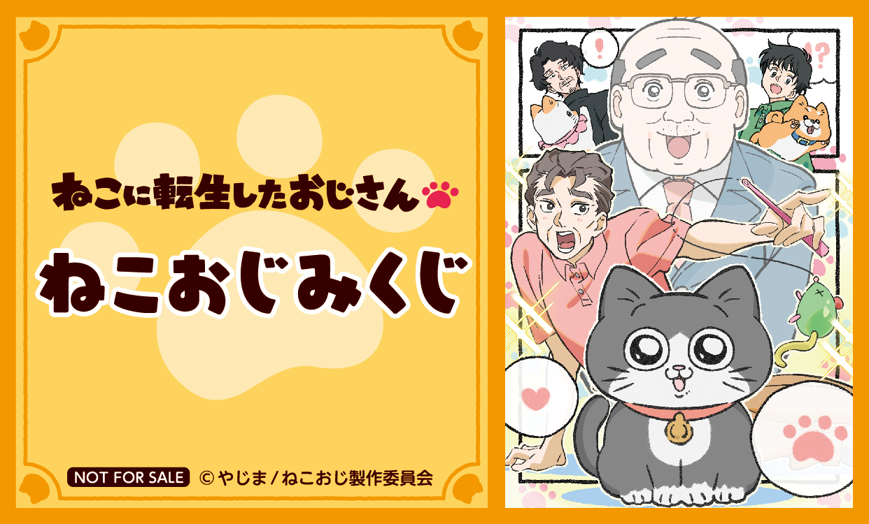 ねこおじみくじ.png