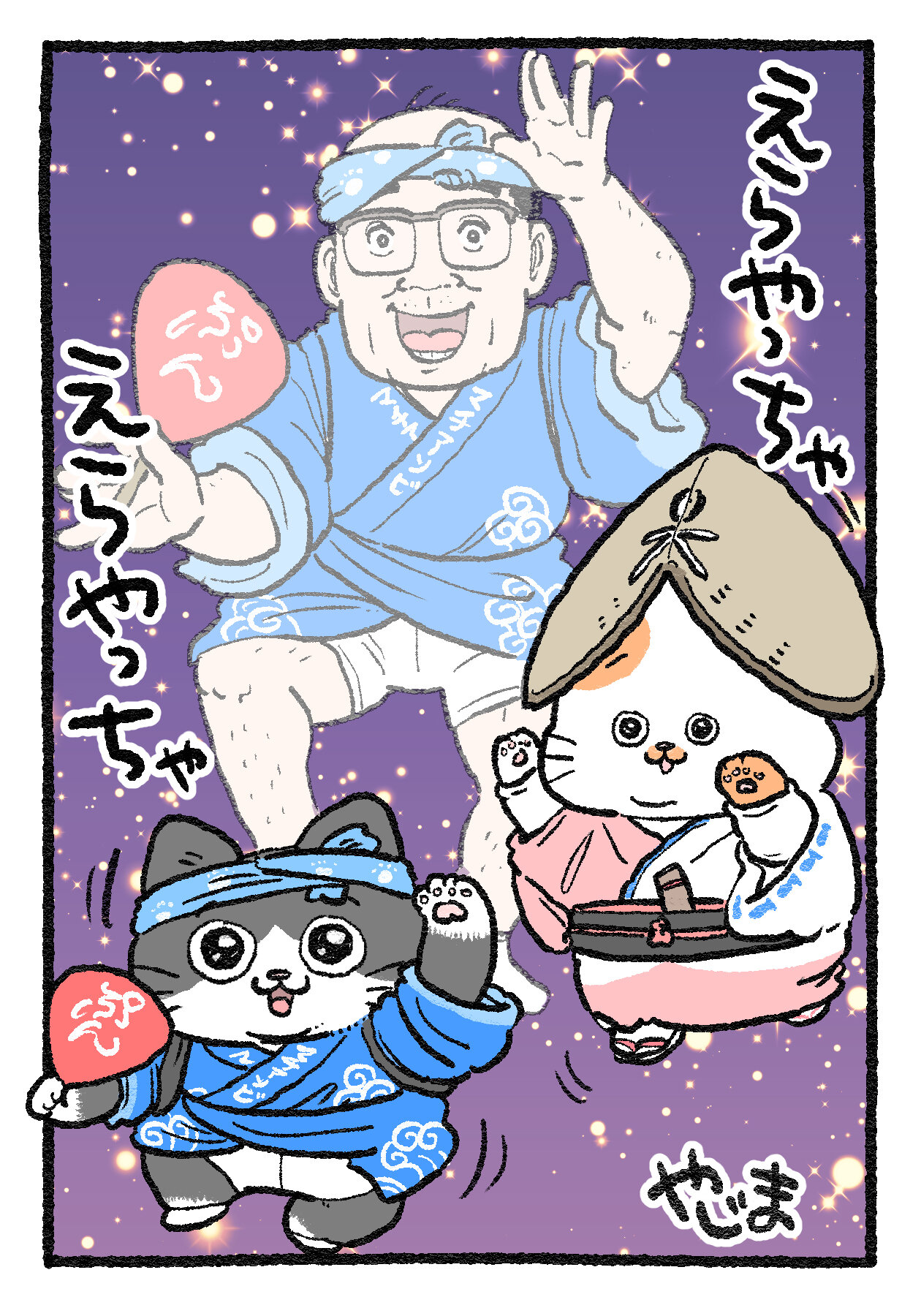原作・やじま先生描き下ろしイラスト.jpg