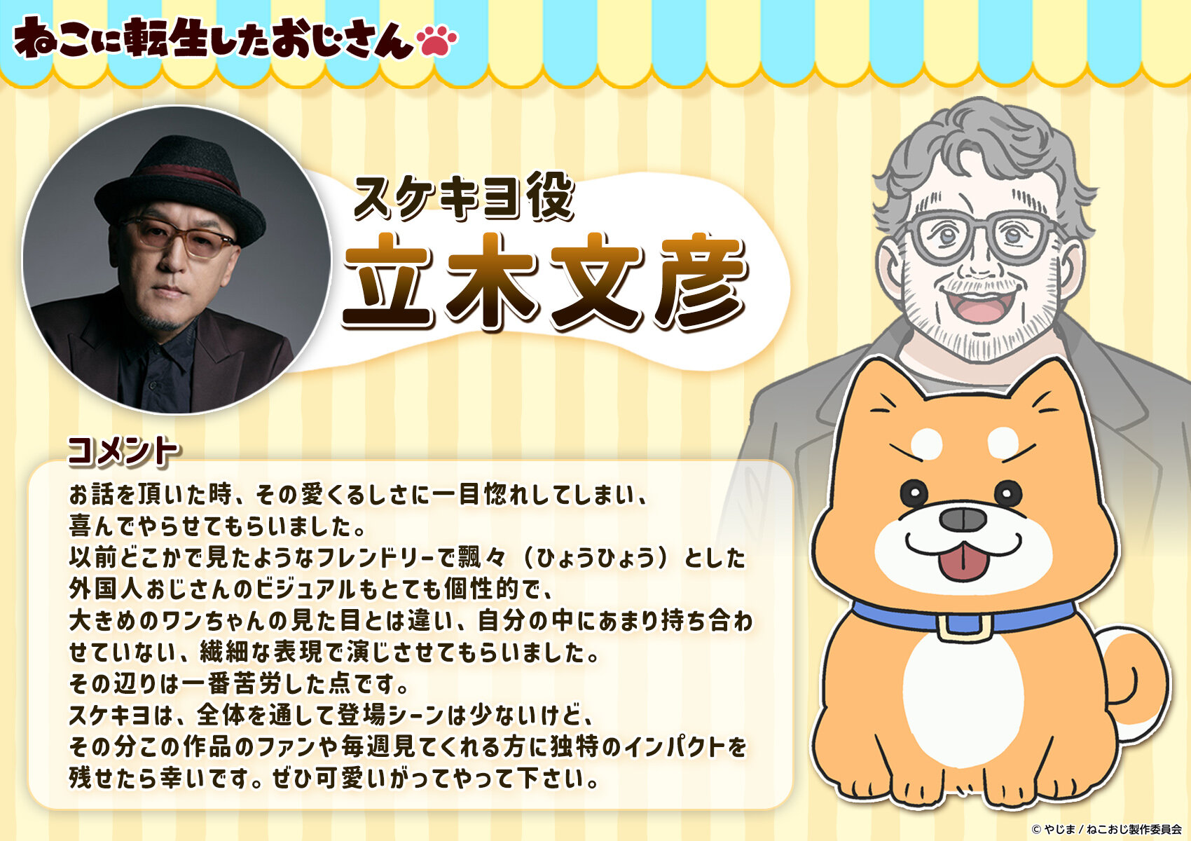 立木様コメント.jpg